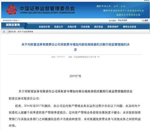 祸起股票质押，财富证券再收罚单，已是年内第3张，涉及经纪、资管、信用三大业务条线
