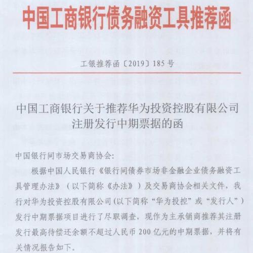“不差钱”华为刷屏,拟在境内首次发债募资60亿!公司回应来了