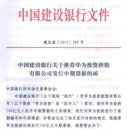 “不差钱”华为刷屏,拟在境内首次发债募资60亿!公司回应来了