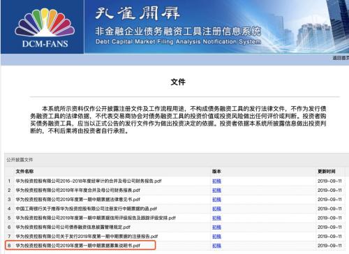 华为“借钱”刷屏!手握近2500亿现金,为何要发债60亿