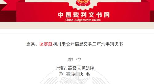 3亿老鼠仓大案！