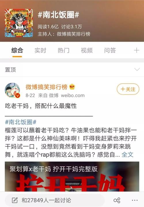 真香?“从不做广告”的老干妈推出魔性广告,网友:你变了