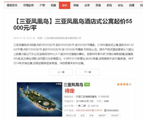 一梦18年！“东方迪拜” 凤凰岛岛主梦碎，48亿清仓走人