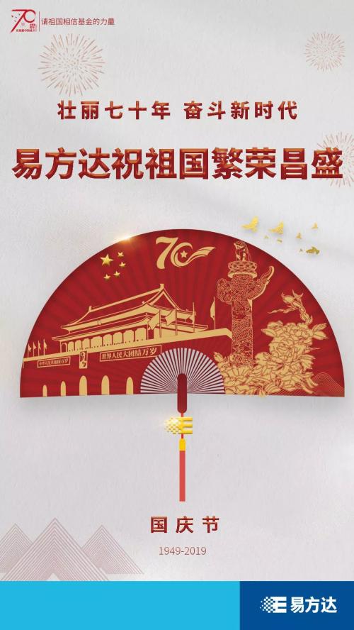 超重磅！大赚3万亿、服务6亿人的“方阵”接受检阅来了：请祖国相信基金的力量！