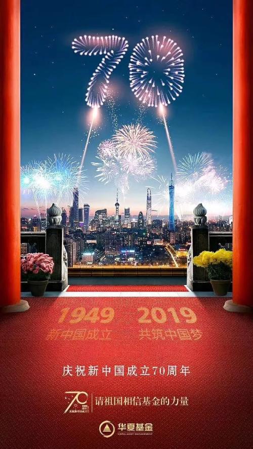 超重磅！大赚3万亿、服务6亿人的“方阵”接受检阅来了：请祖国相信基金的力量！