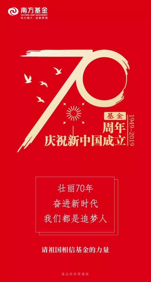 超重磅！大赚3万亿、服务6亿人的“方阵”接受检阅来了：请祖国相信基金的力量！