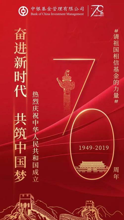超重磅！大赚3万亿、服务6亿人的“方阵”接受检阅来了：请祖国相信基金的力量！