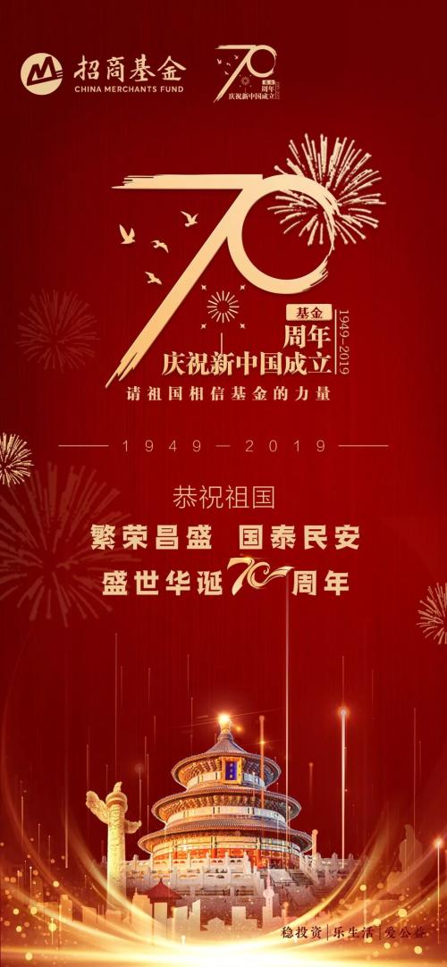超重磅！大赚3万亿、服务6亿人的“方阵”接受检阅来了：请祖国相信基金的力量！