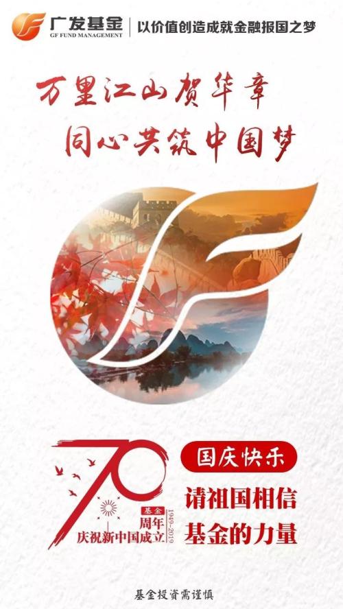 超重磅！大赚3万亿、服务6亿人的“方阵”接受检阅来了：请祖国相信基金的力量！