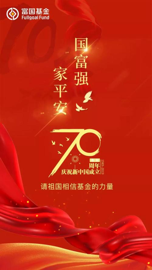 超重磅！大赚3万亿、服务6亿人的“方阵”接受检阅来了：请祖国相信基金的力量！