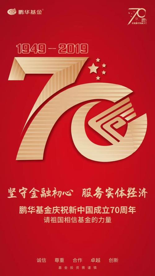 超重磅！大赚3万亿、服务6亿人的“方阵”接受检阅来了：请祖国相信基金的力量！