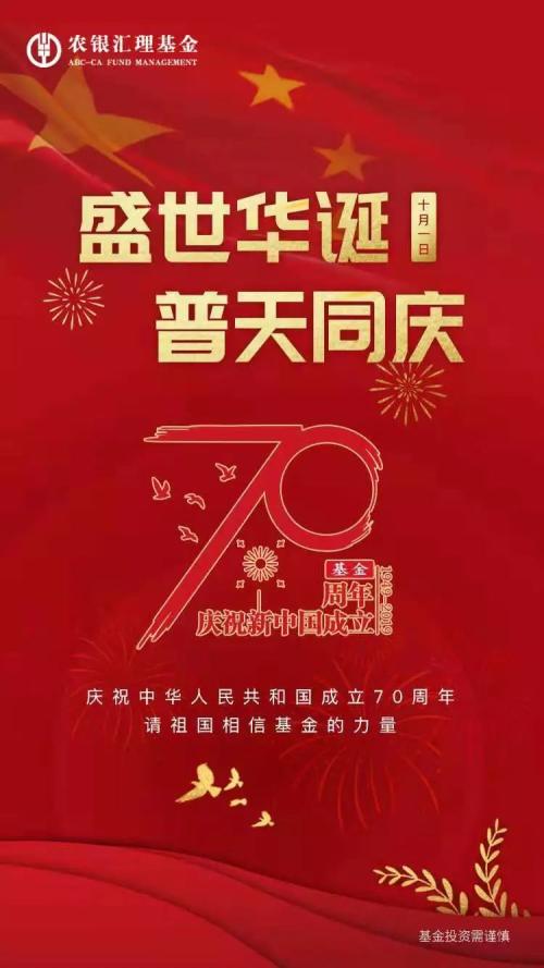 超重磅！大赚3万亿、服务6亿人的“方阵”接受检阅来了：请祖国相信基金的力量！