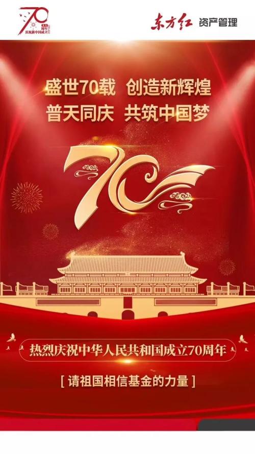 超重磅！大赚3万亿、服务6亿人的“方阵”接受检阅来了：请祖国相信基金的力量！
