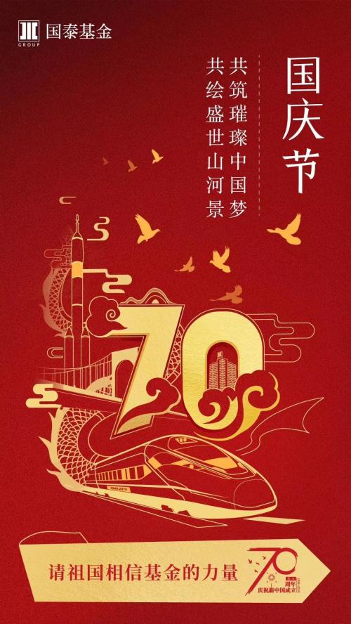 超重磅！大赚3万亿、服务6亿人的“方阵”接受检阅来了：请祖国相信基金的力量！