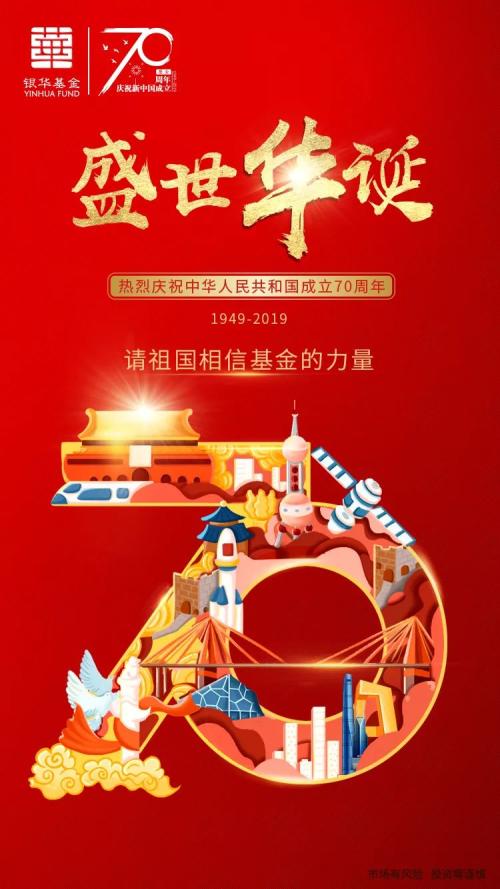 超重磅！大赚3万亿、服务6亿人的“方阵”接受检阅来了：请祖国相信基金的力量！