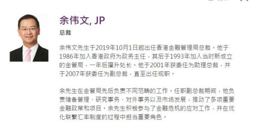 掌管3万亿外储的香港金管局迎来新掌门！余伟文接棒 年薪千万冠绝全球