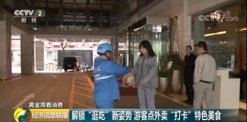 5000人站在大雁塔下点肉夹膜外卖！旅游“新画风”：我来到你的城市，点份你吃过的外卖…