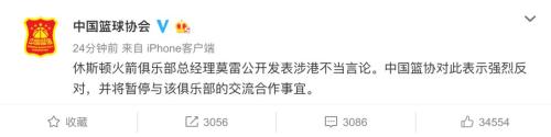 火箭队总经理发表涉港不当言论 中国篮协回应来了