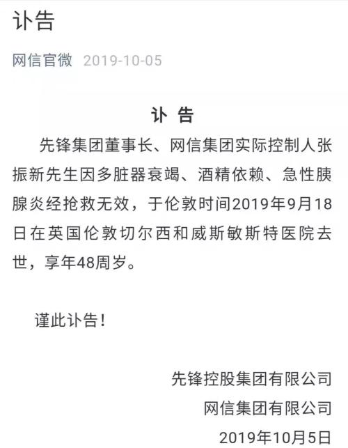 金融大佬竟陷“诈死”质疑!先锋集团深夜发布张振新救治细节,正待取得政府认证文件,巨额债务迷局待解