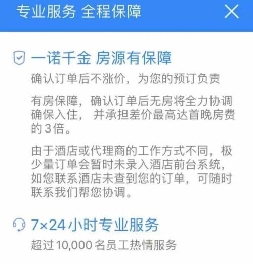 黄金周，我被“系统”挡在酒店门外