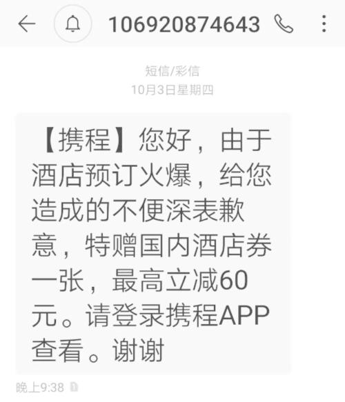 黄金周，我被“系统”挡在酒店门外