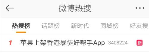 热搜第一!苹果公司被 @人民日报点名,外交部回应