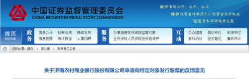 举报风波过后！济南农商行忙