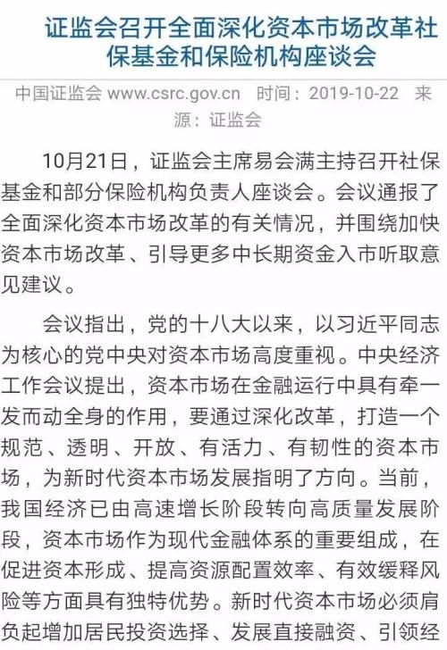 重磅！证监会召开社保基金、保险机构座谈会，推动提升中长期资金入市比例，增强权益产品吸引力，降低交易成