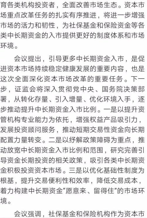 重磅！证监会召开社保基金、保险机构座谈会，推动提升中长期资金入市比例，增强权益产品吸引力，降低交易成