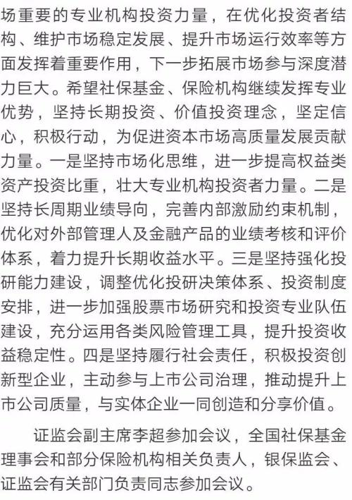重磅！证监会召开社保基金、保险机构座谈会，推动提升中长期资金入市比例，增强权益产品吸引力，降低交易成