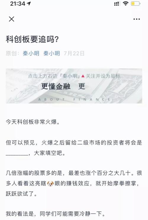 秦小明:-50%!科创板多数股票股价接近腰斩
