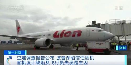 737MAX客机年底复飞？狮航空难调查结果出炉，波音又惹众怒...
