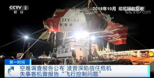 737MAX客机年底复飞？狮航空难调查结果出炉，波音又惹众怒...