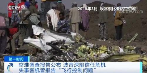 737MAX客机年底复飞？狮航空难调查结果出炉，波音又惹众怒...