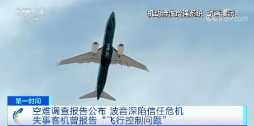 737MAX客机年底复飞？狮航空难调查结果出炉，波音又惹众怒...