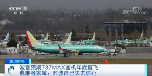 737MAX客机年底复飞？狮航空难调查结果出炉，波音又惹众怒...