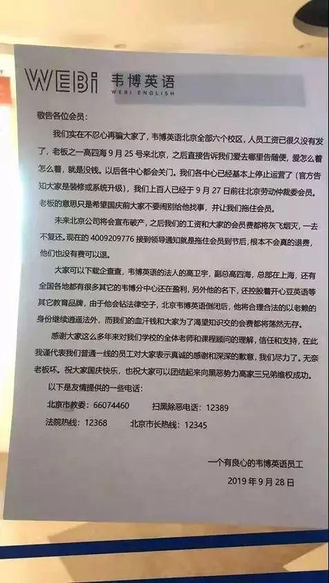 韦博英语倒闭:万名学员“被贷款”,没课上还要还钱
