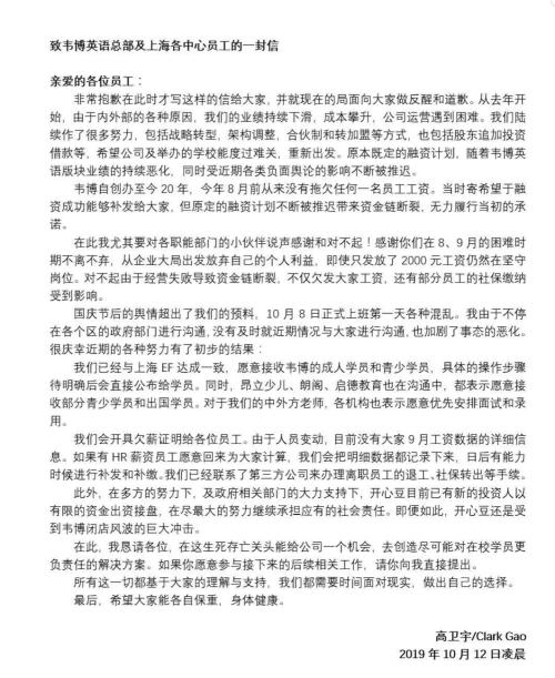 韦博英语倒闭:万名学员“被贷款”,没课上还要还钱