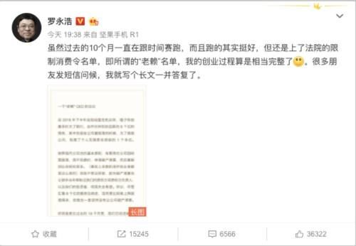 “卖艺”也要把债还完 罗永浩上“老赖”名单