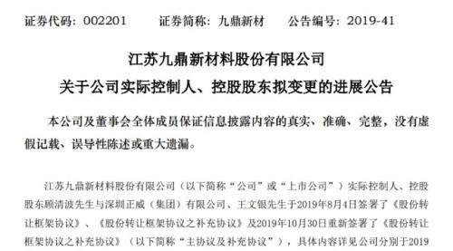 “世界铜王”将入主九鼎新材！这家排名超过腾讯、阿里的世界五百强企业有望“借壳”A股？