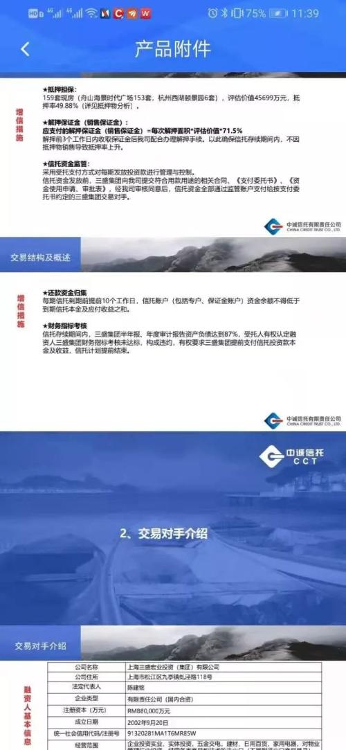 又一次踩到“地产雷”,中诚信托的风控水准有点弱