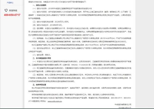 又一次踩到“地产雷”,中诚信托的风控水准有点弱