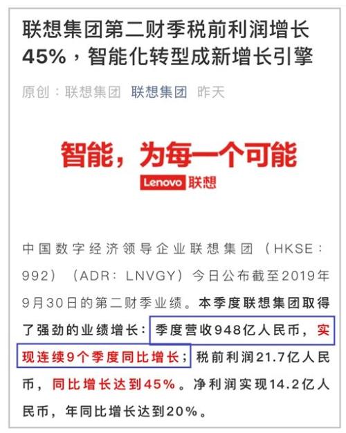 联想集团财报公布 one_20191109083220065.jpg