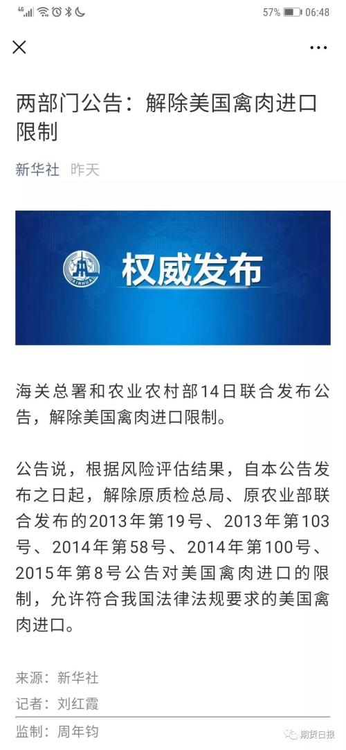 中美正讨论取消加征关税幅度 美禽肉进口限制解除 综合 第2张