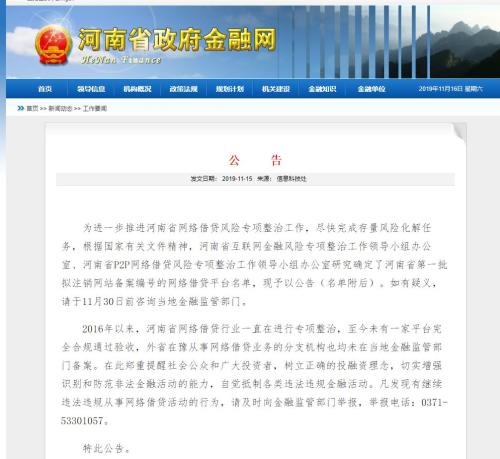 突发！12家P2P遭“封杀”，又一大省宣布！北京上海也快了？银保监会最新表态来了