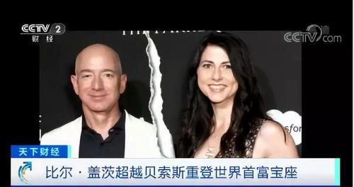 10000000000美元合同落空!世界首富易主…