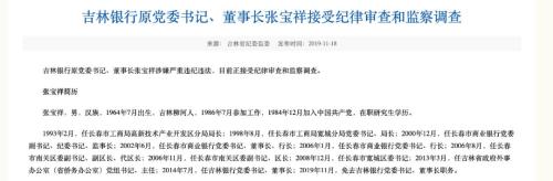 又一家银行董事长被调查!1年前副行长刚被抓 这家东北银行怎么了