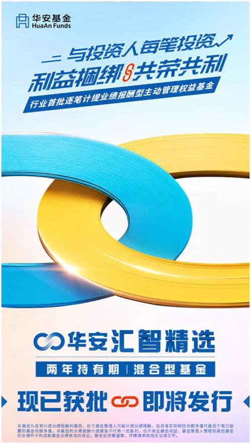 基金大消息！刚刚，浮动费率产品开闸，富国,华安,兴全,中欧,国泰,华泰柏瑞