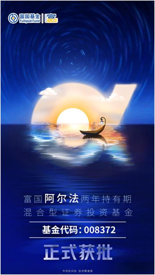 基金大消息！刚刚，浮动费率产品开闸，富国,华安,兴全,中欧,国泰,华泰柏瑞