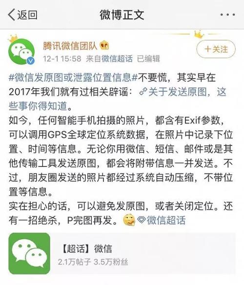 上热搜!微信发原图会泄露位置?腾讯紧急回应